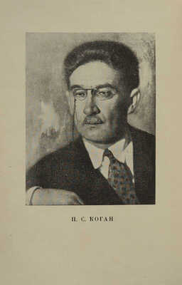 Коган П.С. Очерки по истории западно-европейского театра. М.; Л.: Academia, 1934.